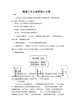 路基三合土填筑施工方案