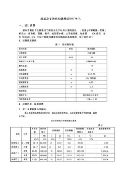 路基及支擋結(jié)構(gòu)課程設(shè)計(jì)任務(wù)書(shū)