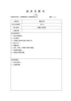 路基土、石混填筑技術(shù)交底3級