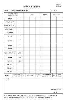 路基土重型击实试验见证取样送检委托书