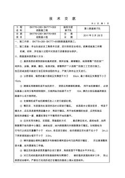 路基基床段技术、安全交底