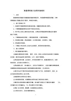 路基填筑施工監(jiān)理實施細(xì)則 (2)