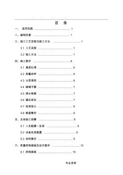 路基填筑工程施工设计方案