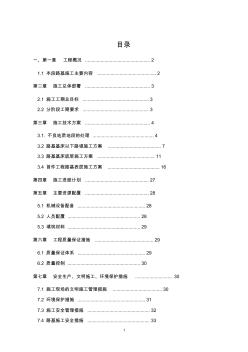 路基填筑首件施工方案(改)