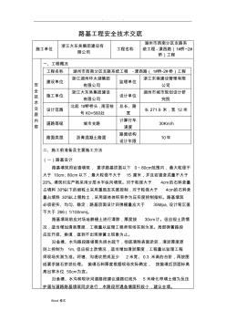 路基工程安全技术交底大全