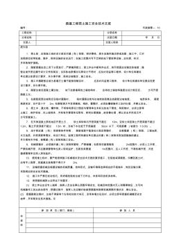 路基工程挖土施工安全技术交底 (3)