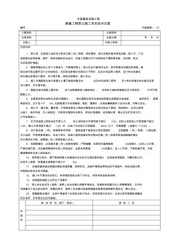 路基工程挖土施工安全技术交底 (4)