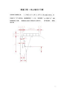 路基工程擋土墻習(xí)題