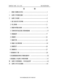 路基工程施工监理实施细则(修改版)