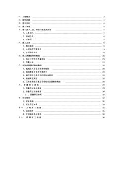 路基工程施工方案 (2)