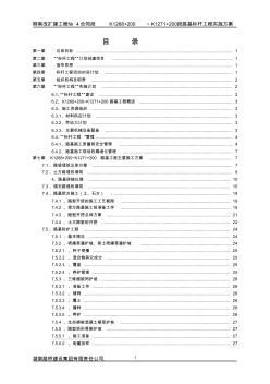 路基工程標桿工程”實施方案