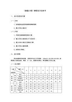 路基工程课程设计指导书