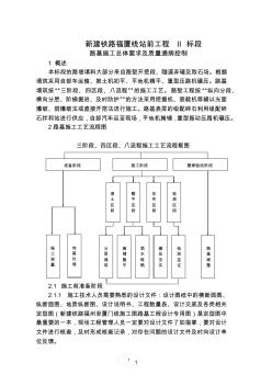 路基施工技术交底 (2)