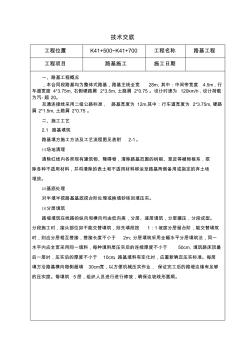 路基施工技术交底 (4)