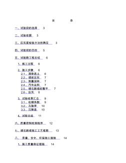 路基石方首件工程总结