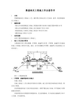 路基相关工程施工作业指导书 (2)