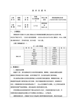 路基石方施工技术交底-副本