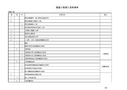 路基竣工资料清单