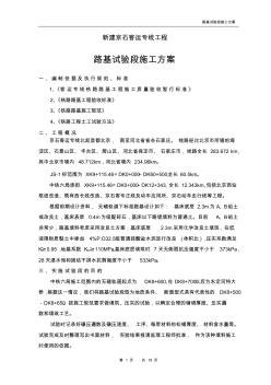 路基试验段施工方案