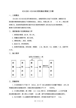 路基软基处理施工方案