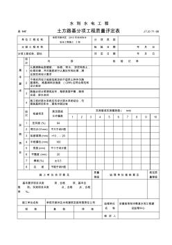 路基面层单元报验