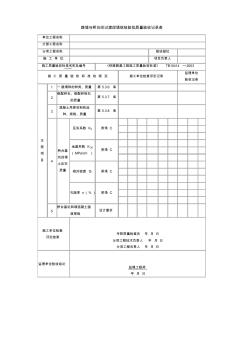 路堤与桥台间过渡段填筑检验批质量验收记录表