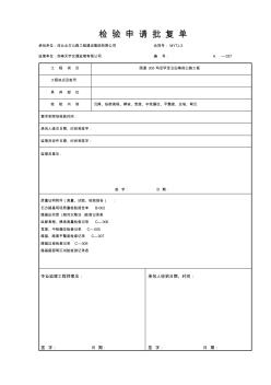路床頂面工序樣板通用表格