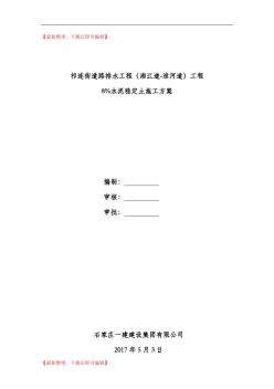 路拌法水泥穩(wěn)定土底基層施工方案(完整資料) (2)