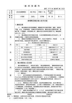 路改桥墩台施工技术交底书16