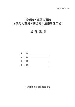 路桥工程监理规划