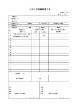 路灯分项工程质量检验记1