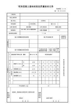 路灯基础检验批