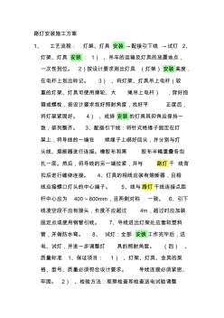 路燈安裝施工方案(1)