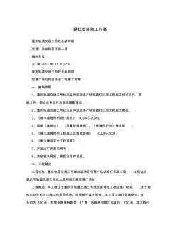 路燈安裝施工方案