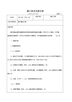 路燈工程施工技術(shù)交底