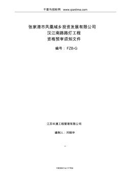 路燈工程招投標(biāo)書范本