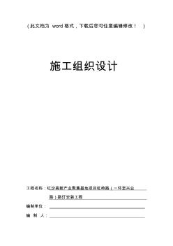 路燈工程施工組織設(shè)計方案