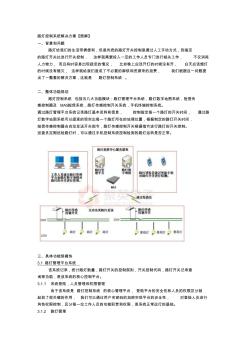 路灯控制系统解决方案【图解】 (2)