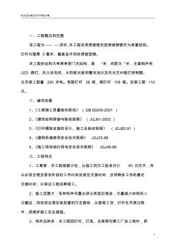 路燈桿吊裝方案()