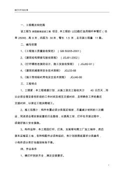 路燈桿吊裝方案.