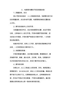 路燈照明工程施工方案 (3)