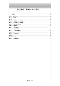 路燈照明工程施工組織設(shè)計