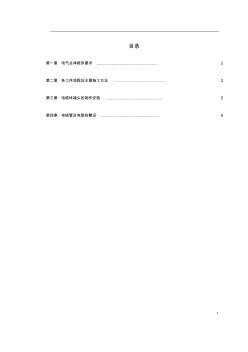 路燈照明施工方案 (2)