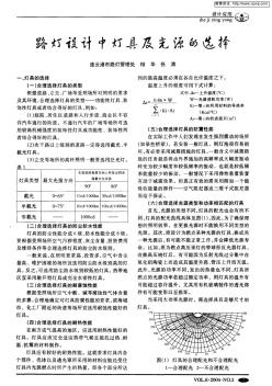 路燈設(shè)計中燈具及光源的選擇