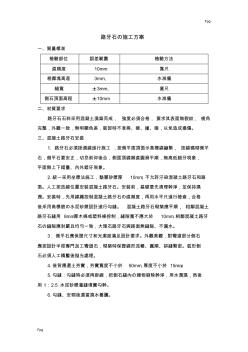 路牙石的施工方案 (3)