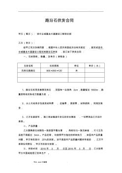 路缘石购销合同范本