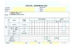 路肩质量检验评定表SZ02040604