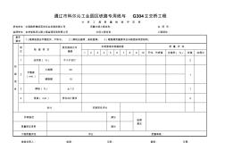 路肩質(zhì)量檢驗(yàn)評定表