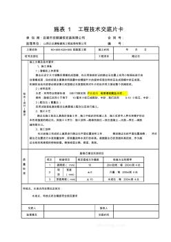 路邊石工程技術(shù)交底