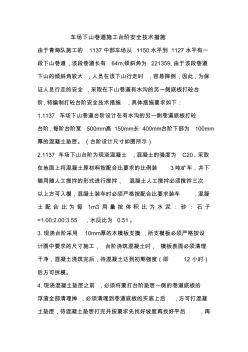 車場下山巷道施工臺階安全技術(shù)措施